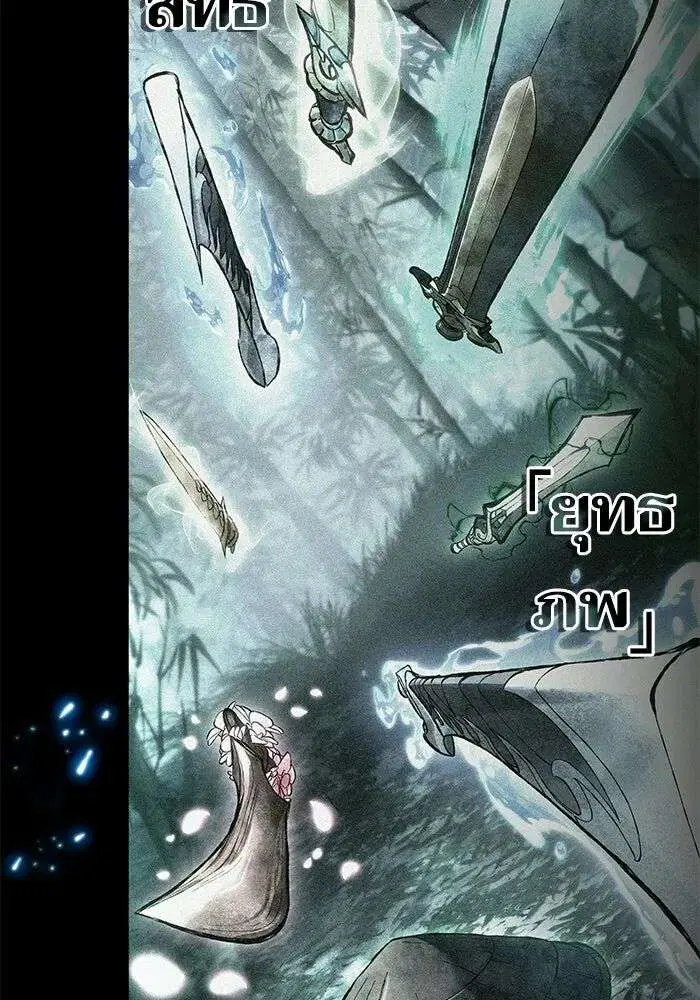 The World After the end โลกหลังการล่มสลาย ตอนที่ 229 หน้า 120