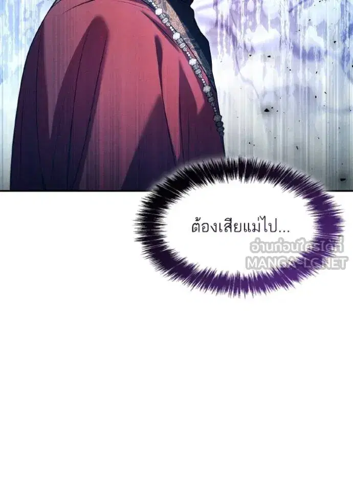 I Am the Queen in This Life ตอนที่ 148 หน้า 86