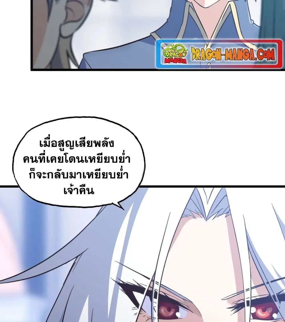 My Wife is a Demon Queen ตอนที่ 192 หน้า 23