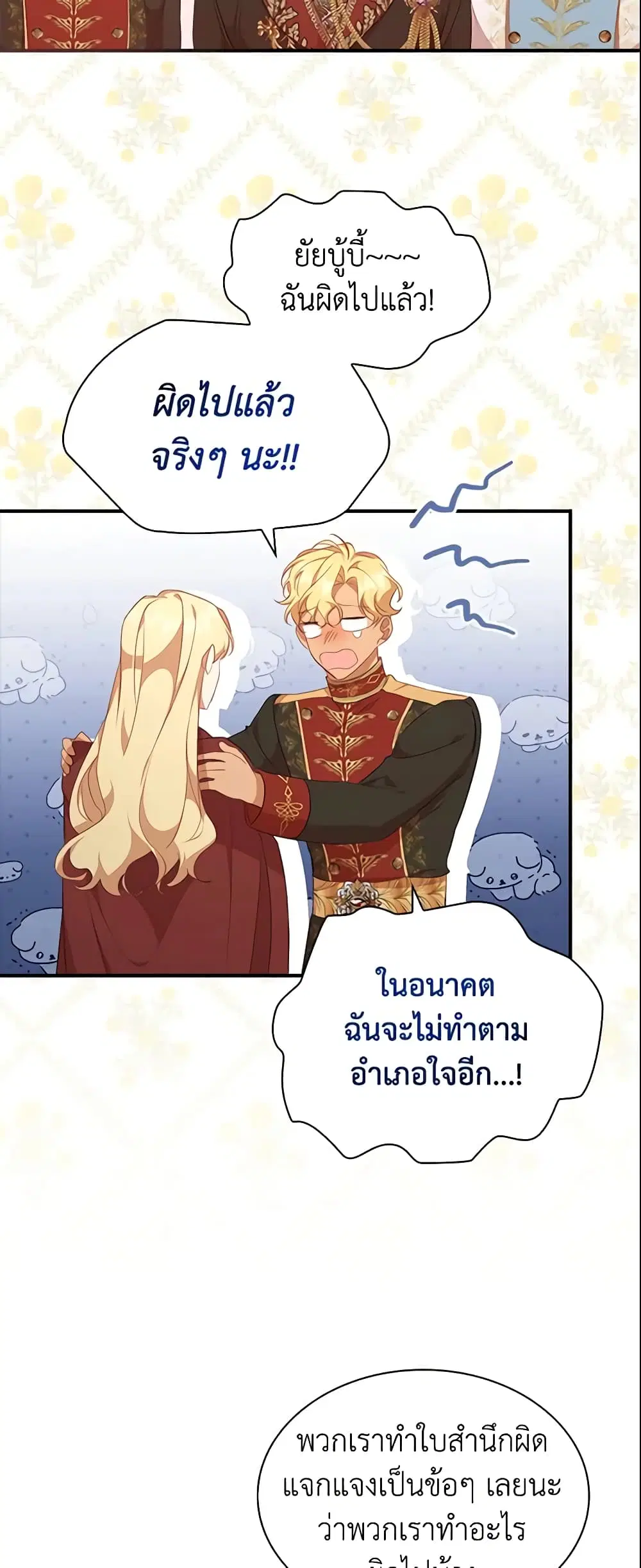 The Beloved Little Princess ตอนที่ 132 หน้า 18