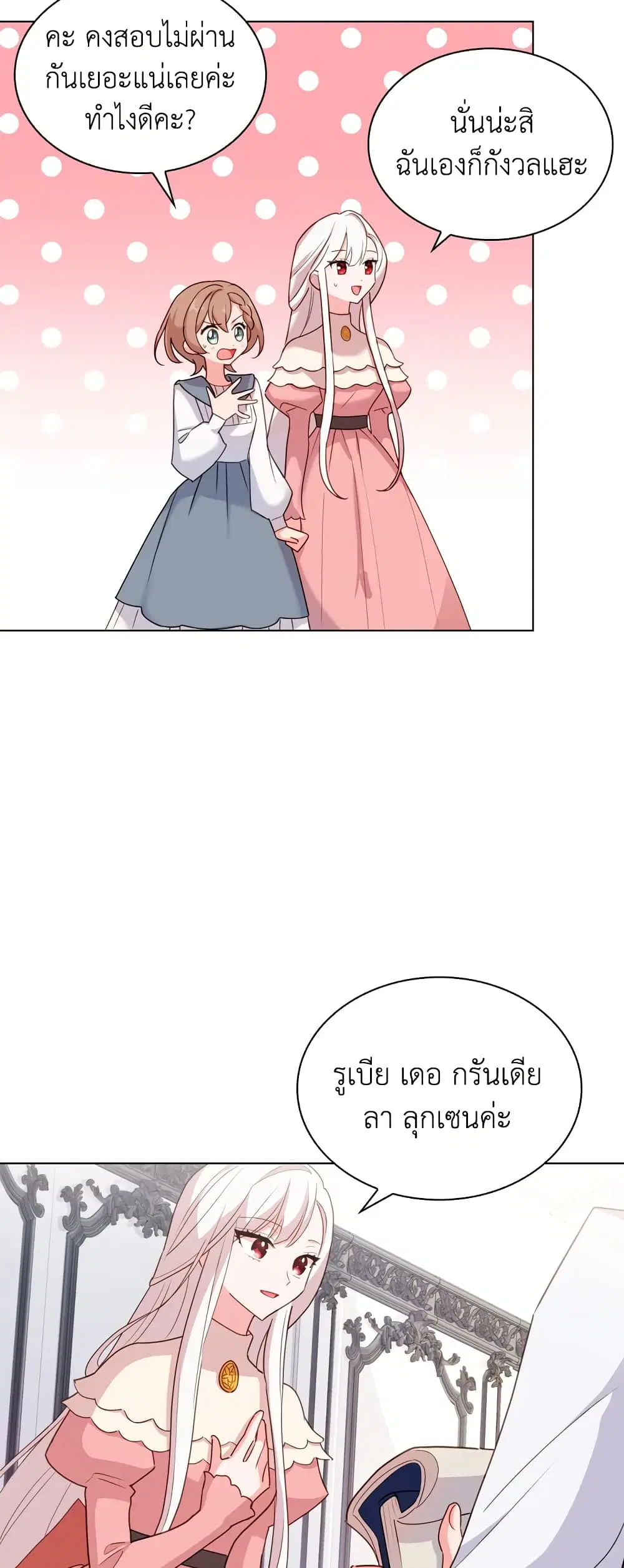 The Lady Needs a Break ตอนที่ 8 หน้า 28