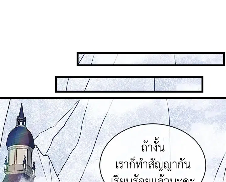 The Viridescent Crown ตอนที่ 9 หน้า 41