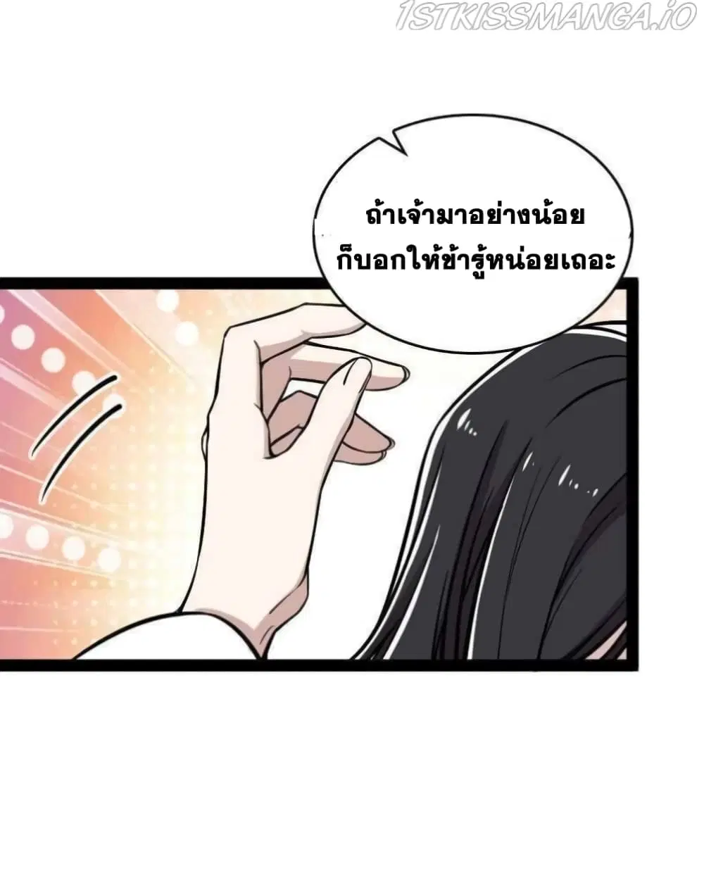 The Martial Emperor’s Life After Seclusion ตอนที่ 145 หน้า 12