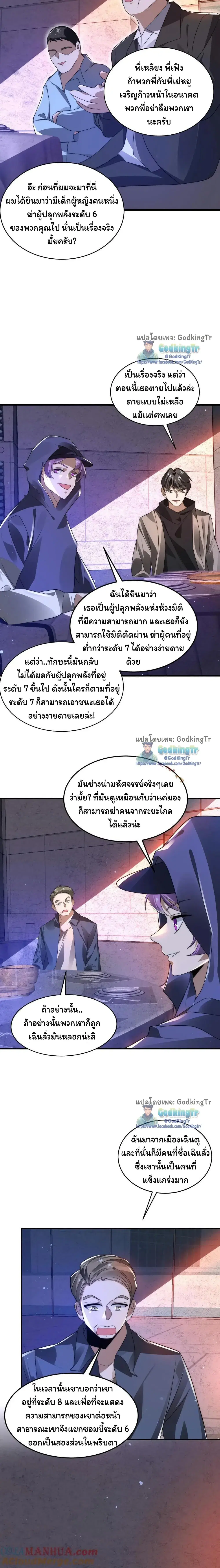 Stockpiling Ten Thousand Tons of Pork During the Apocalypse ตอนที่ 151 หน้า 4