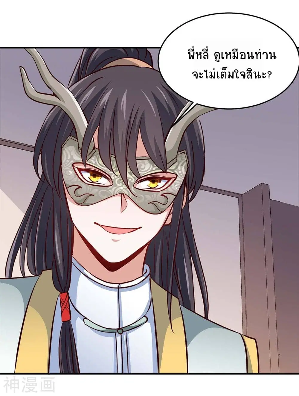Return of Divine Emperor ตอนที่ 150 หน้า 17