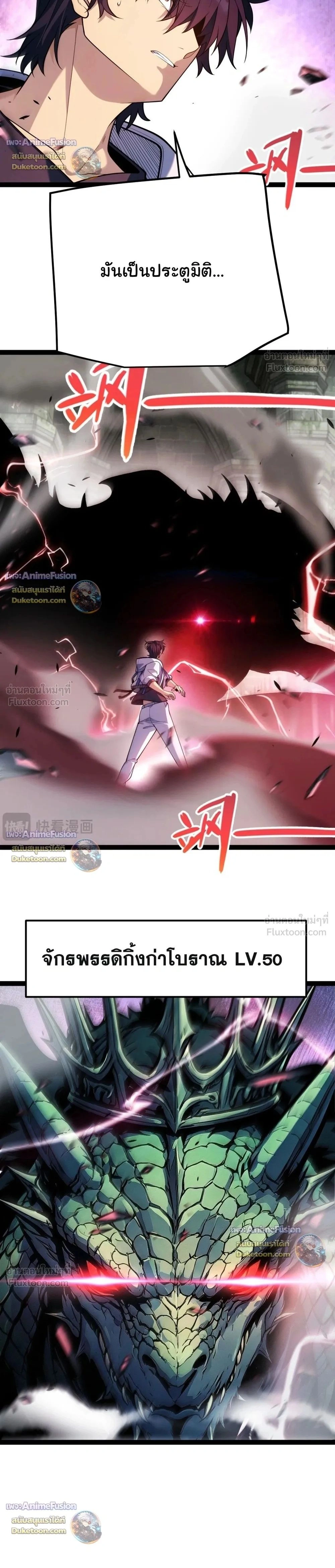 Starting With a Mythic Talent, I Cut Down Gods! ปลุกพลังระดับตำนาน สังหารทวยเทพ ตอนที่ 52 หน้า 2