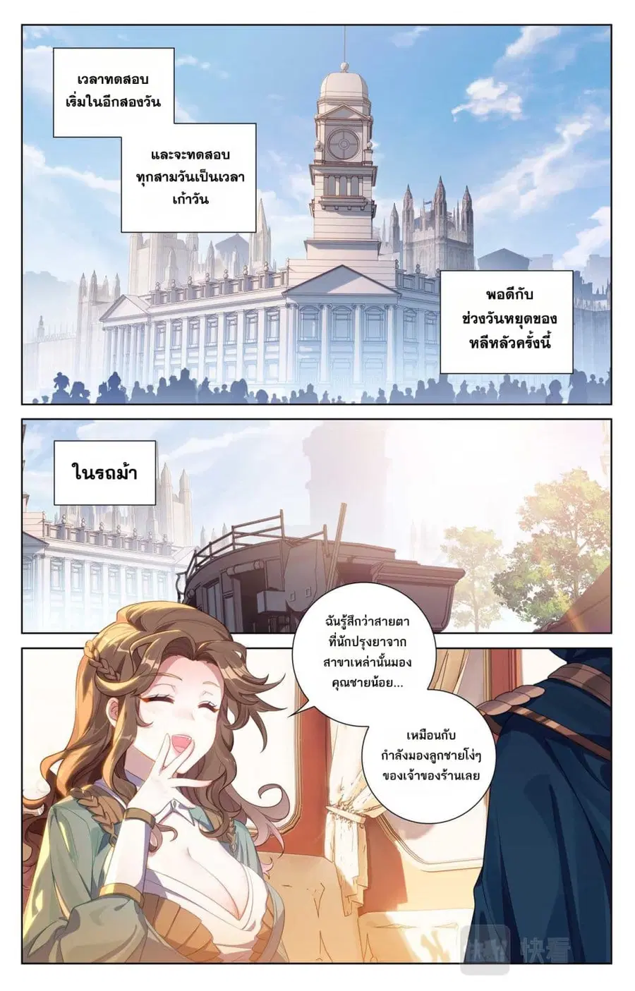 Absolute Resonance ตอนที่ 115 หน้า 8