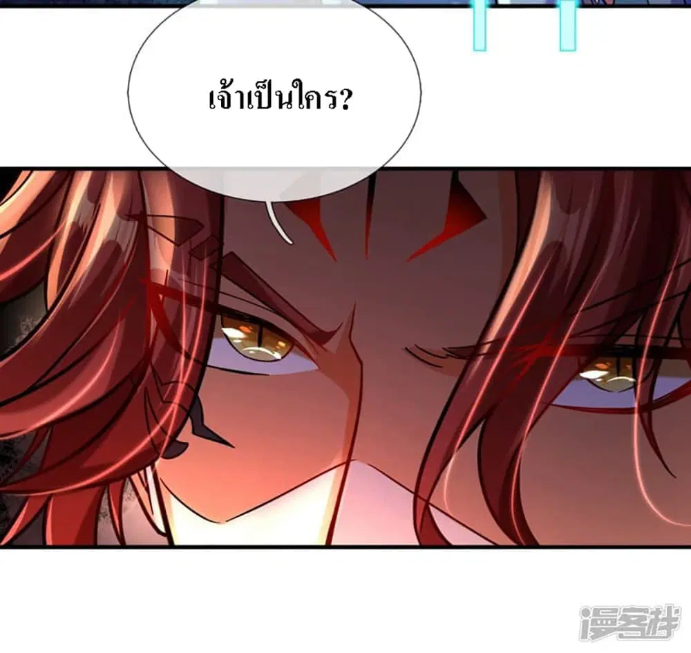 Ultimate Demon King System ตอนที่ 3 หน้า 16