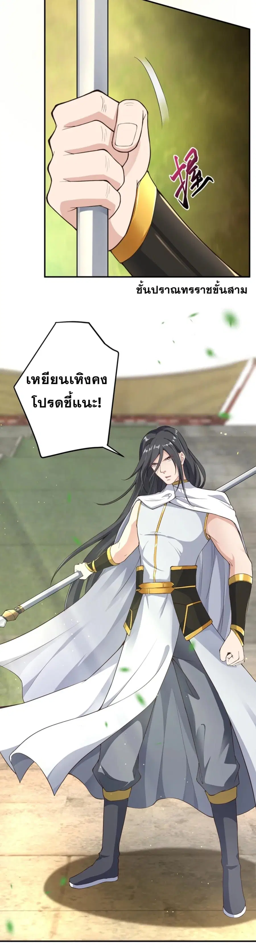 Against the Gods ตอนที่ 352 หน้า 29