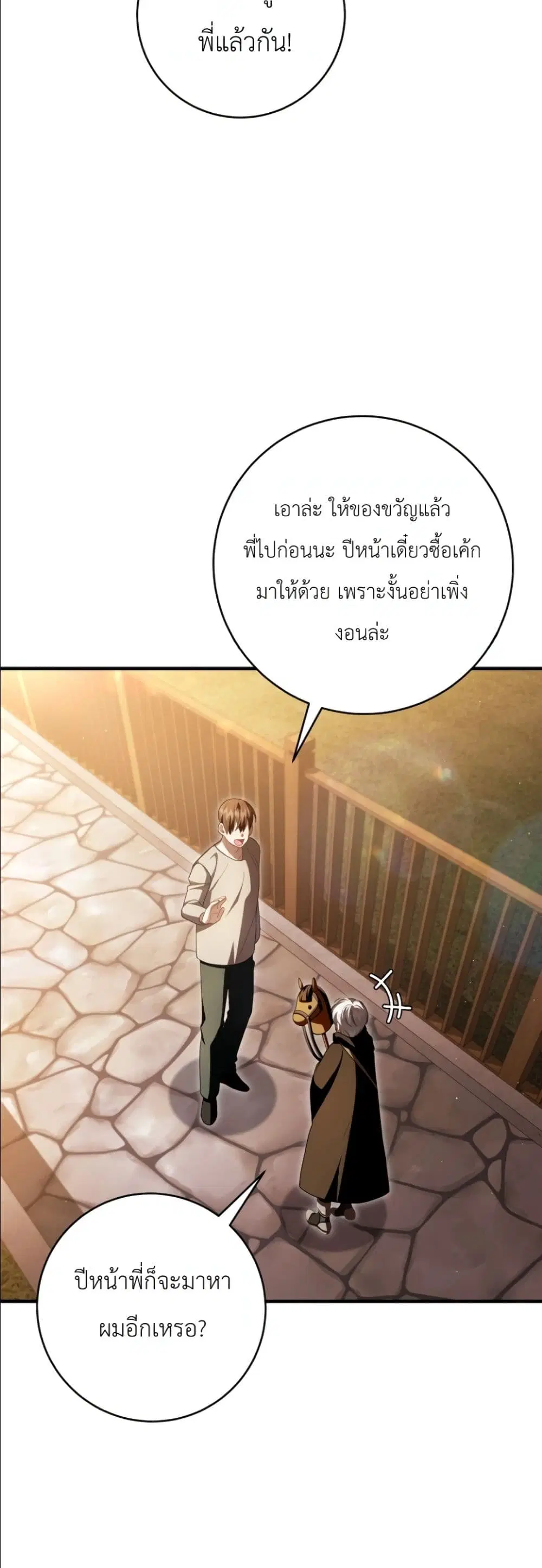 The Abandoned Prince’s Ghost Bride – เจ้าสาวผีขององค์ชายผู้ถูกทอดทิ้ง ตอนที่ 15 หน้า 59