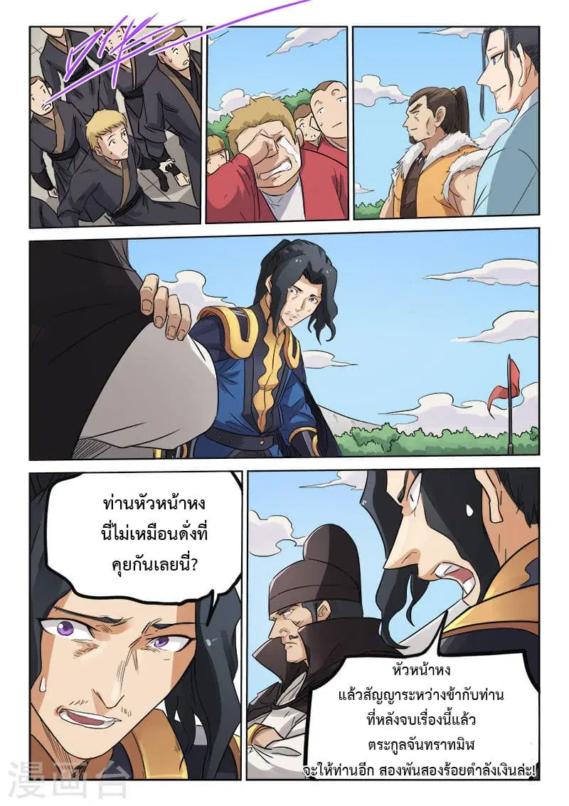 Star Martial God Techniquer ตอนที่ 143 หน้า 7