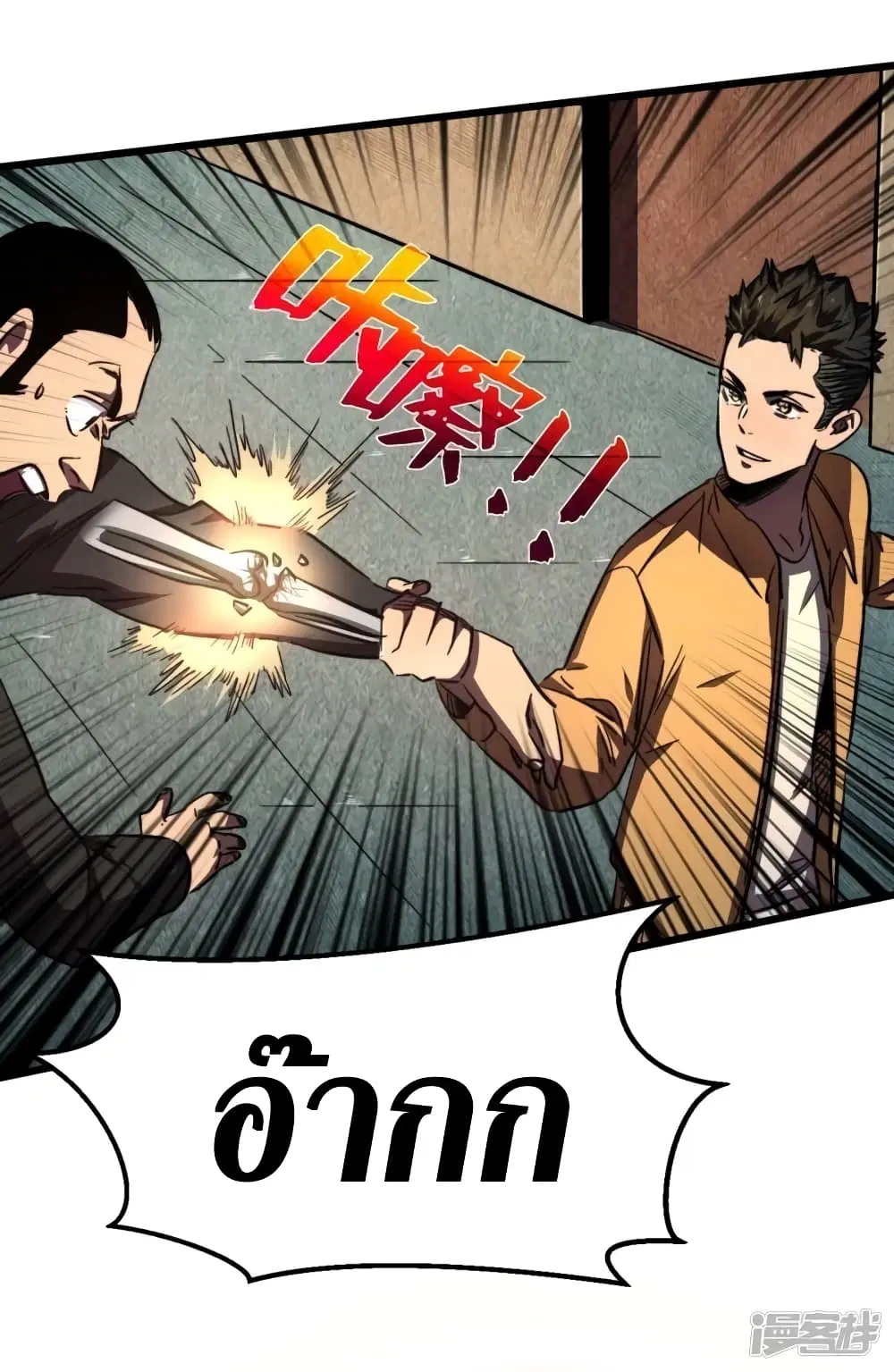 The Last Hero ตอนที่ 9 หน้า 38