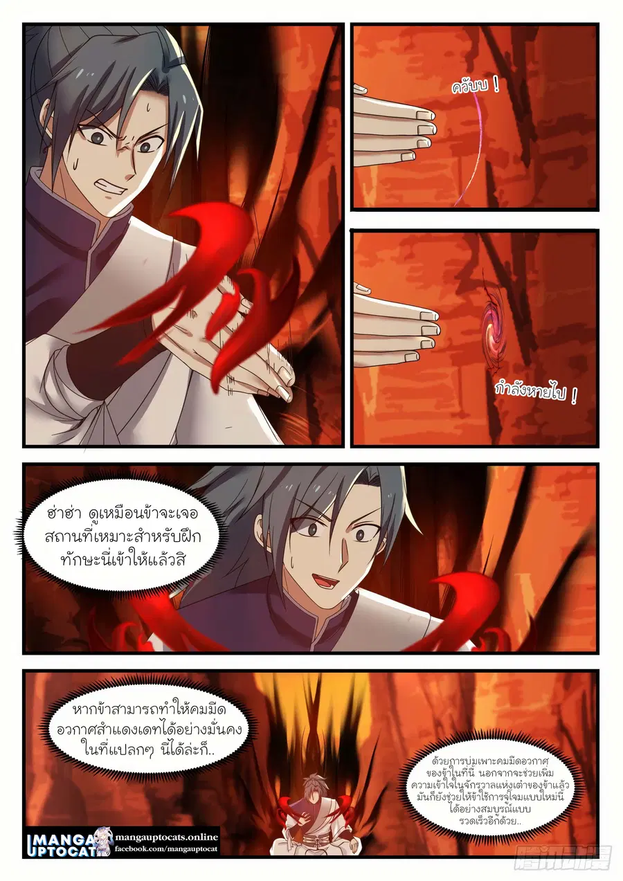 Martial Peak ตอนที่ 1106 หน้า 8