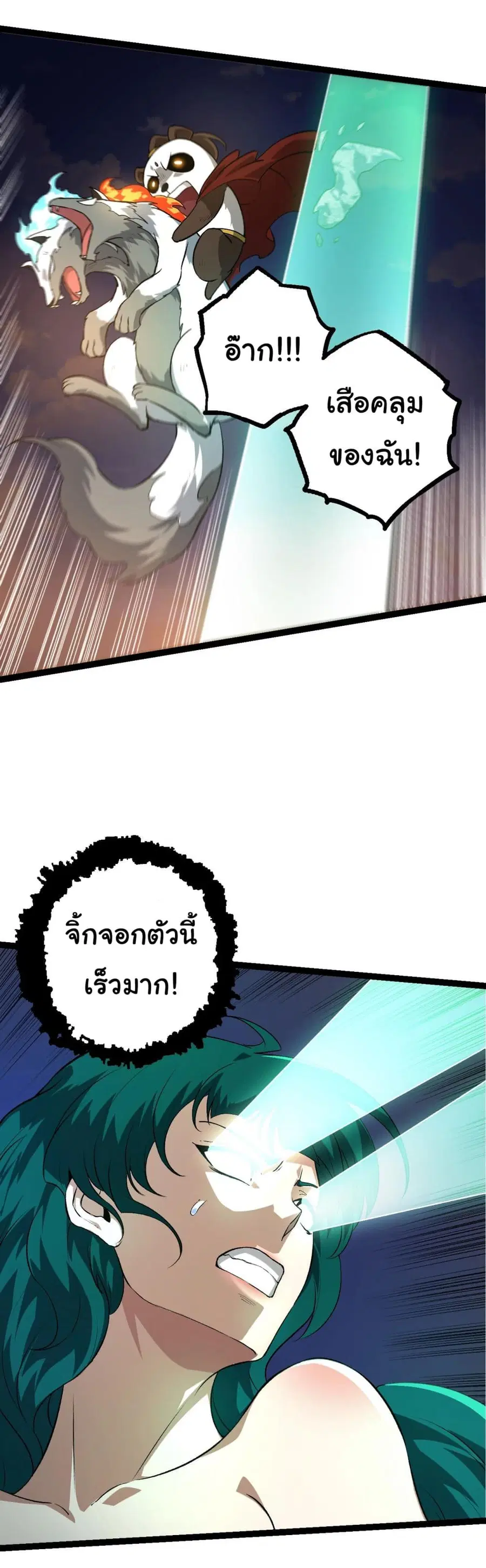 Evolution from the Big Tree ตอนที่ 138 หน้า 22