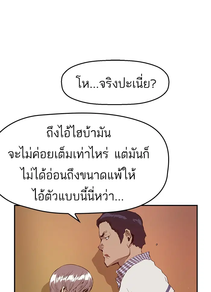 Weak Hero ตอนที่ 21 หน้า 66
