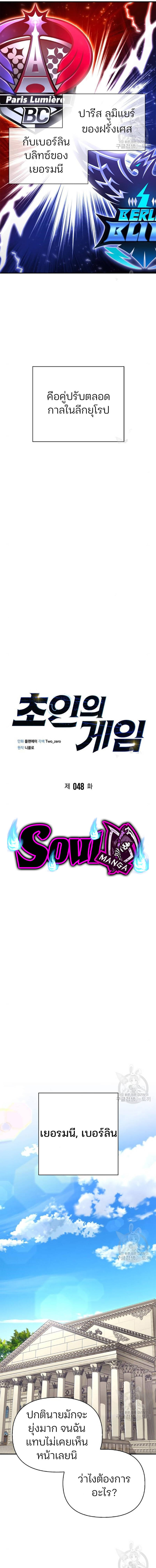 Superhuman Battlefield เกมของยอดมนุษย์ ตอนที่ 48 หน้า 3