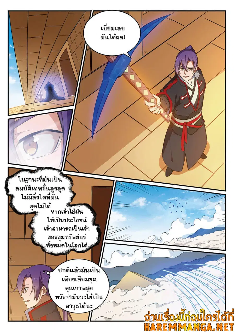 Bailian Chengshen ตอนที่ 412 หน้า 13