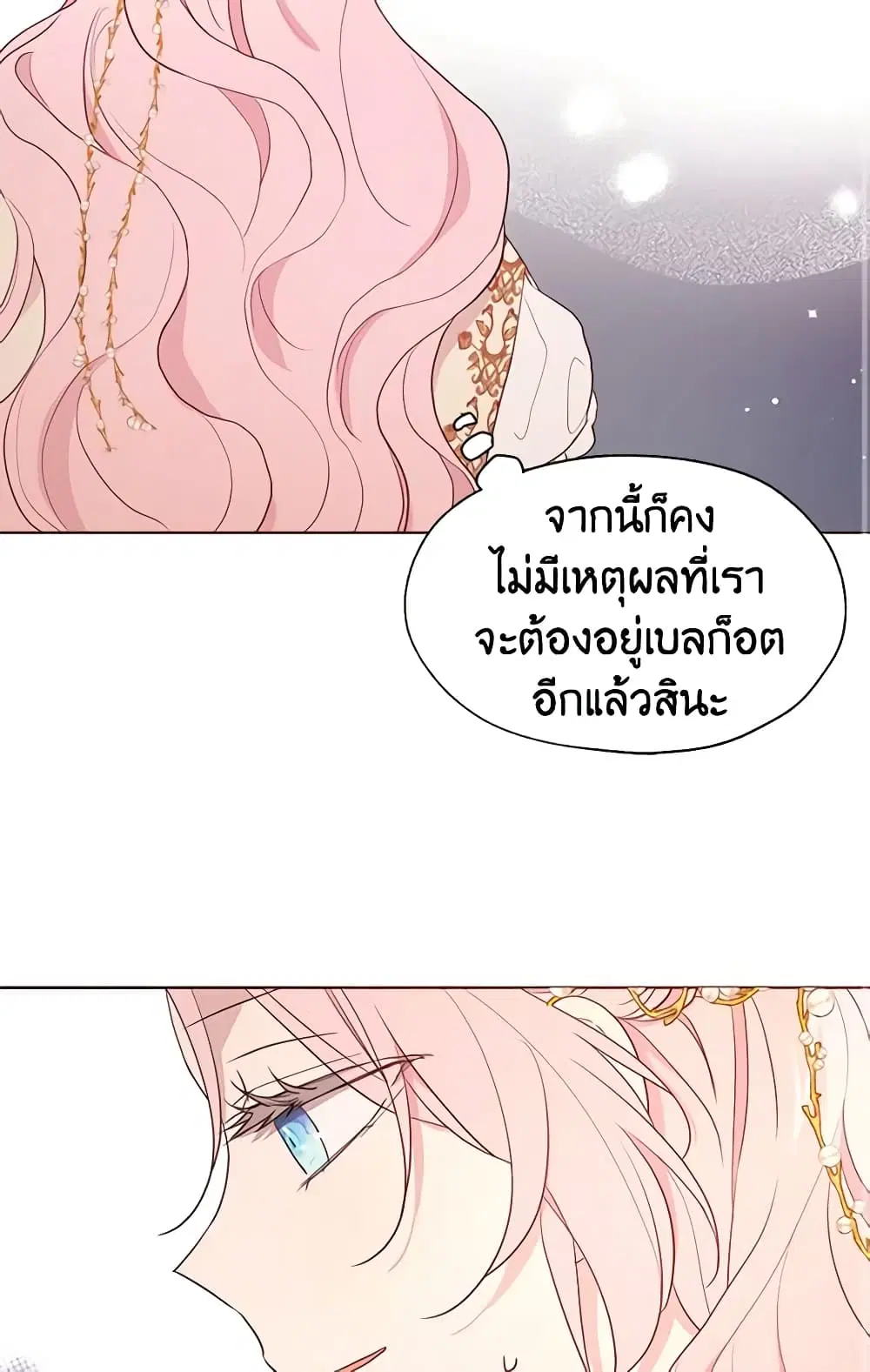 Seduce the Villain’s Father ตอนที่ 46 หน้า 18