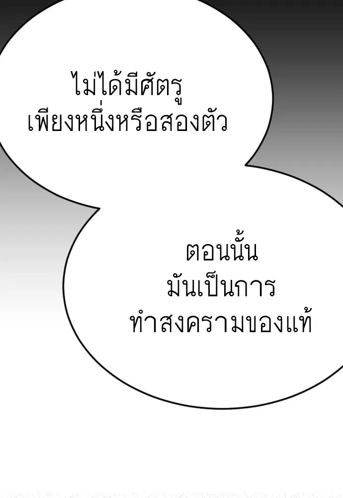Superhuman Era ตอนที่ 187 หน้า 226