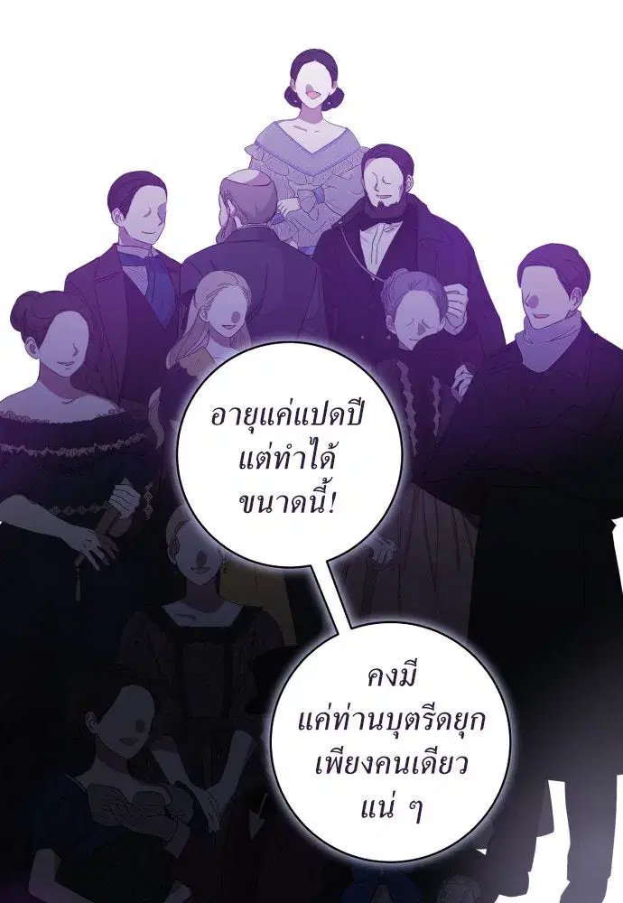 Your Throne ตอนที่ 237 หน้า 5