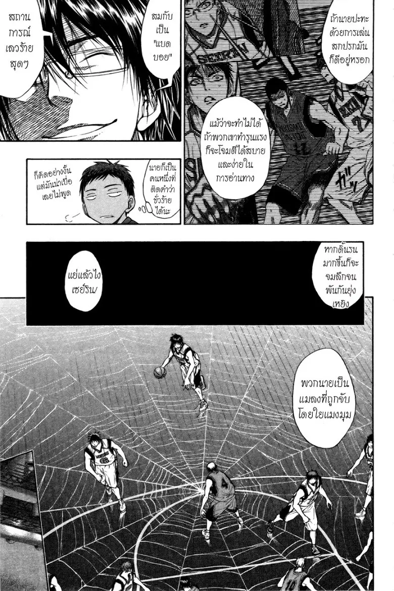 Kuroko no Basuke ตอนที่ 104 หน้า 17