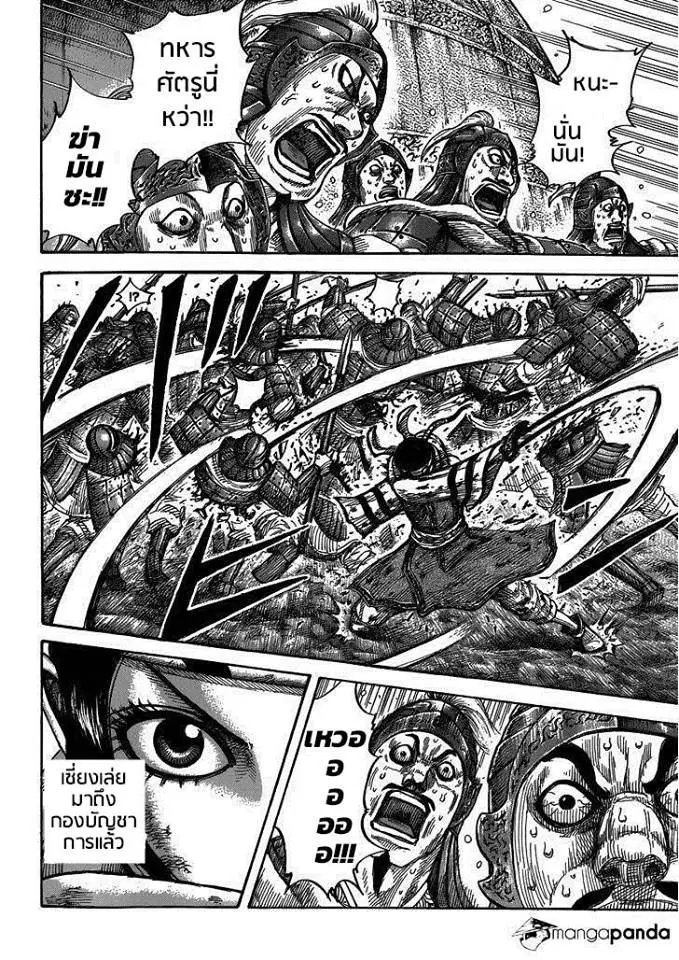 Kingdom ตอนที่ 399 หน้า 20
