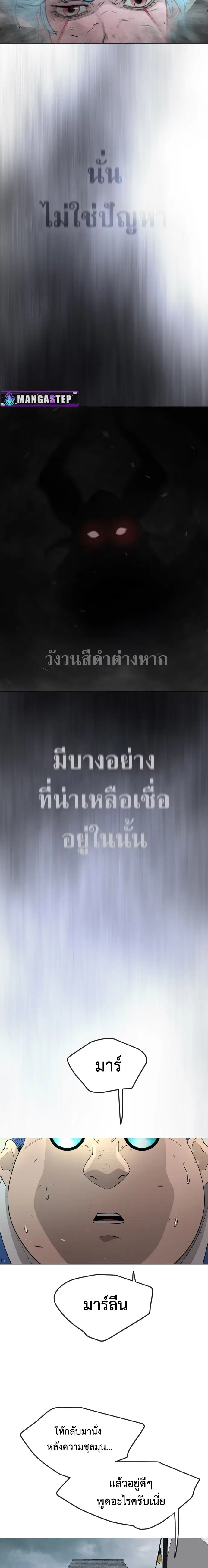 Superhuman Era ตอนที่ 177 หน้า 28