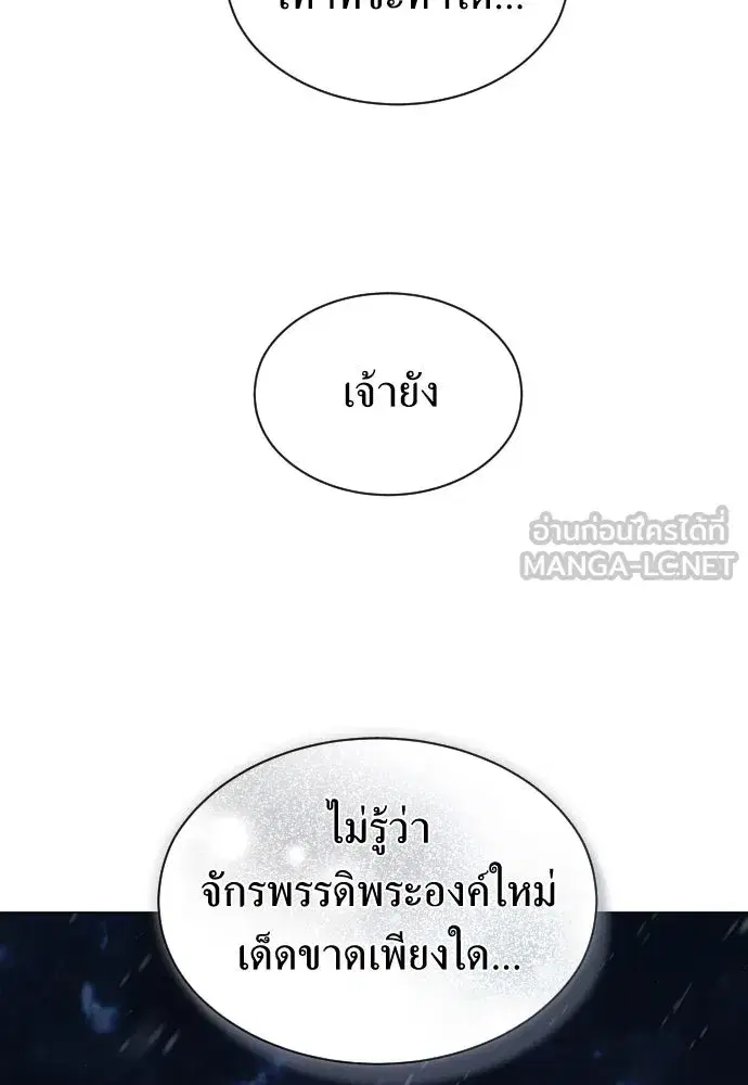 Your Throne ตอนที่ 251 หน้า 42