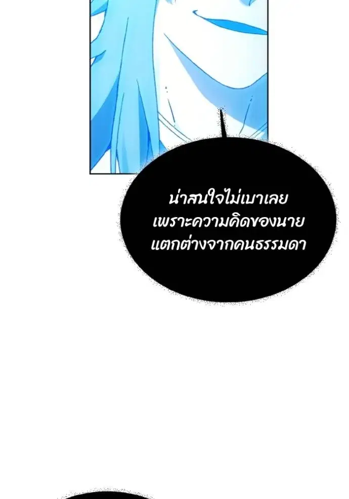 How to Live as a Villain ตอนที่ 151 หน้า 82