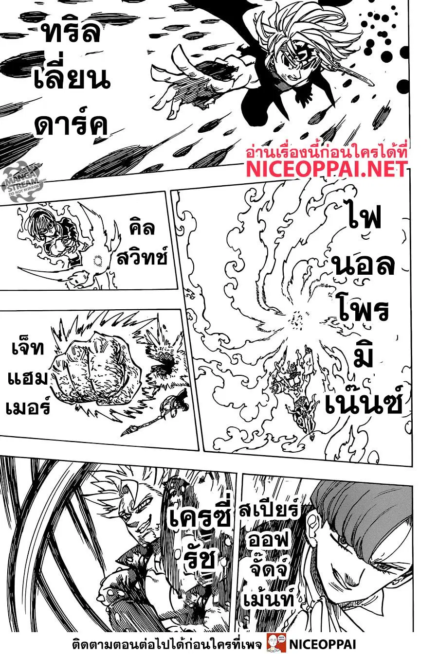 Nanatsu no Taizai ตอนที่ 331 หน้า 9