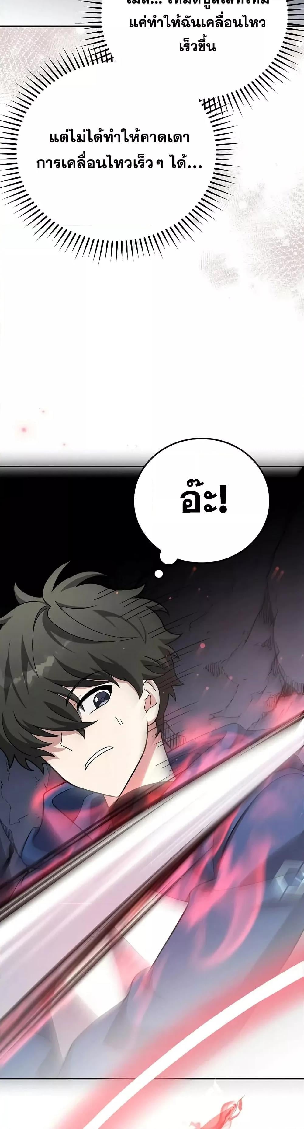The Novel’s Extra (Remake) ตอนที่ 136 หน้า 31