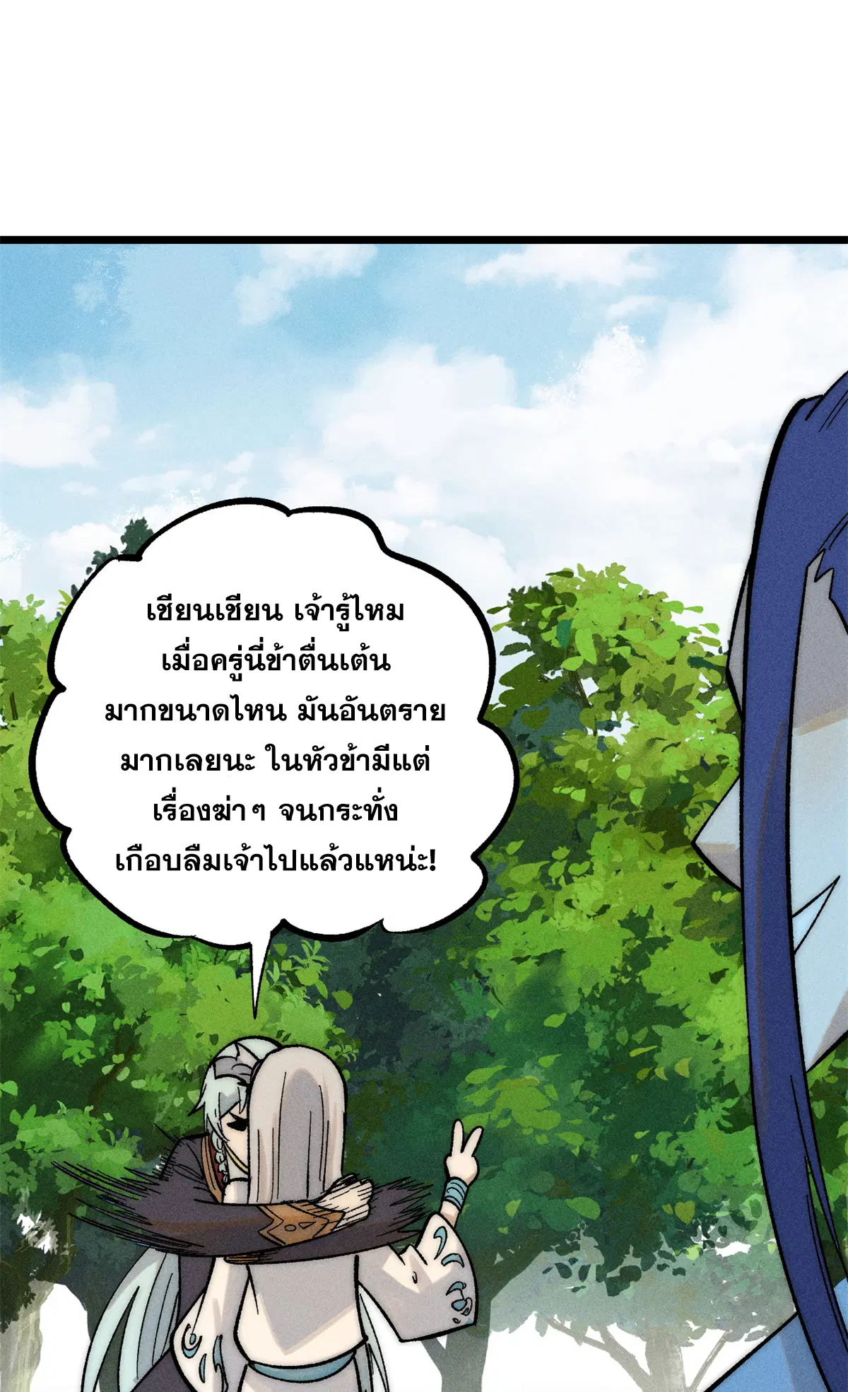 All Hail the Sect Leader ตอนที่ 225 หน้า 33
