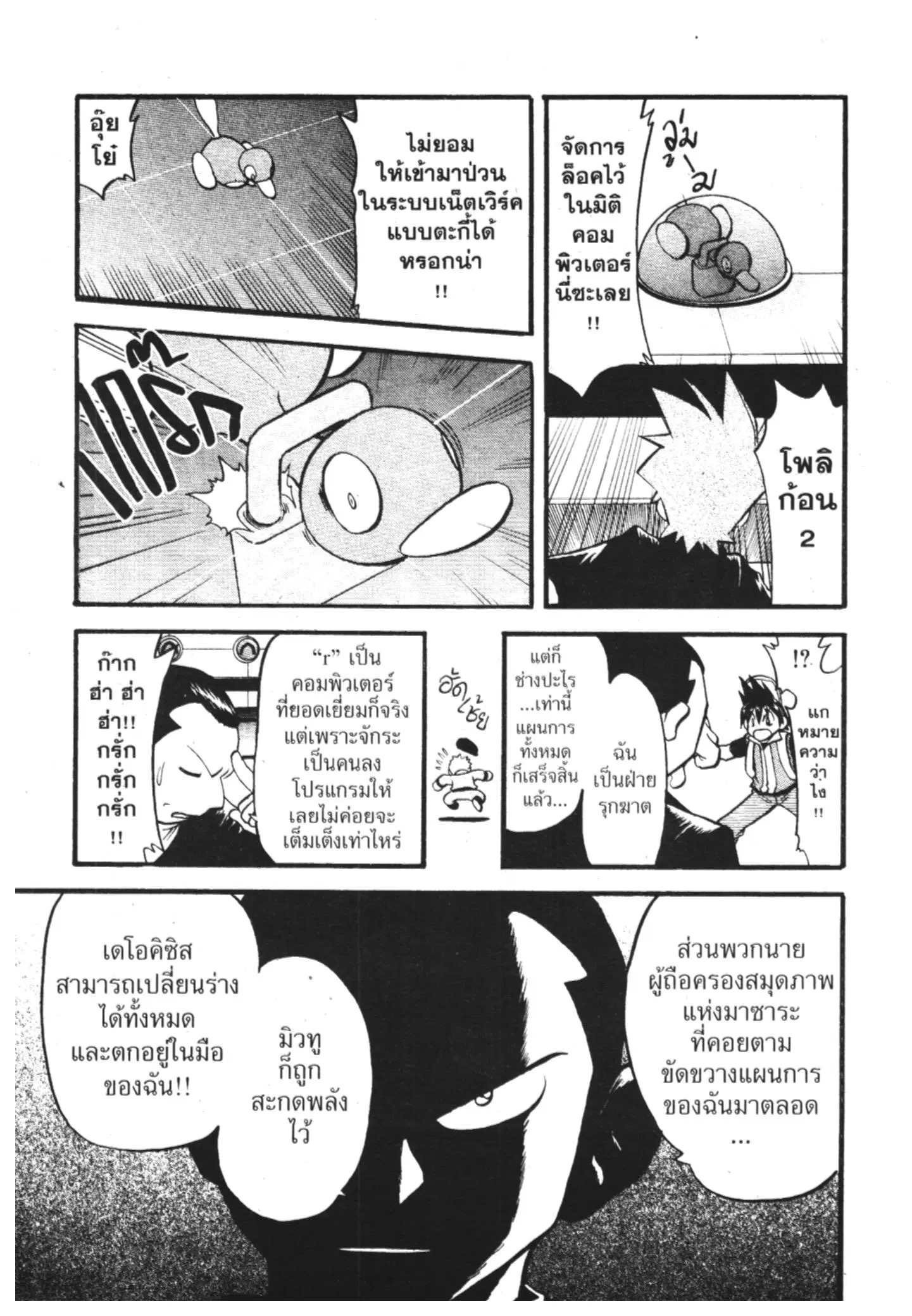 Pokémon ตอนที่ 287 หน้า 5