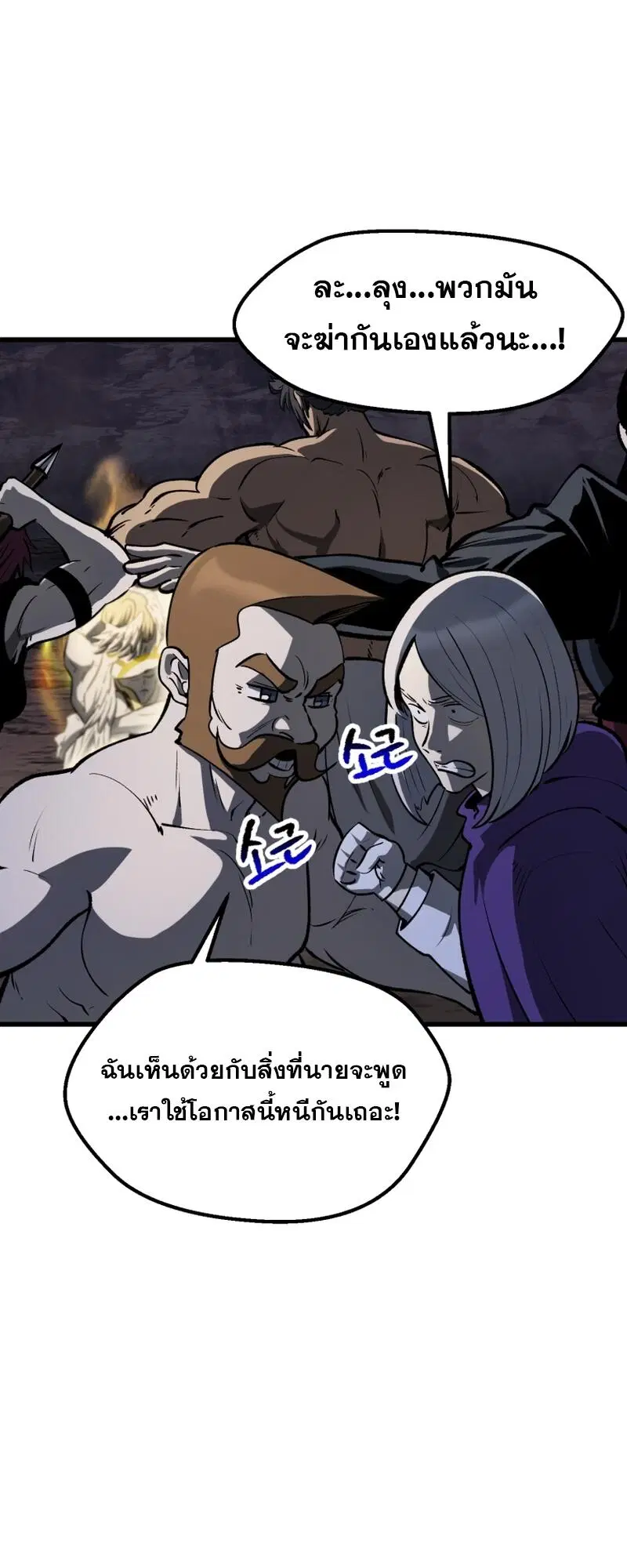 Survival Of Blade King ตอนที่ 211 หน้า 29