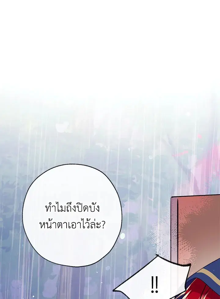 Can We Become a Family? ตอนที่ 27 หน้า 93