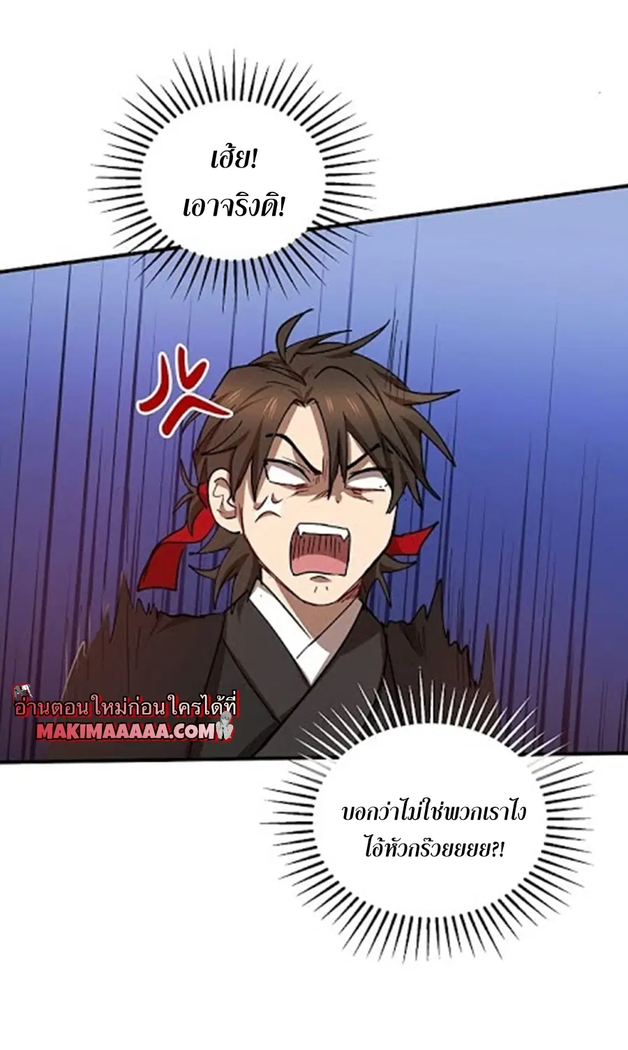 Path of the Shaman ตอนที่ 26 หน้า 66