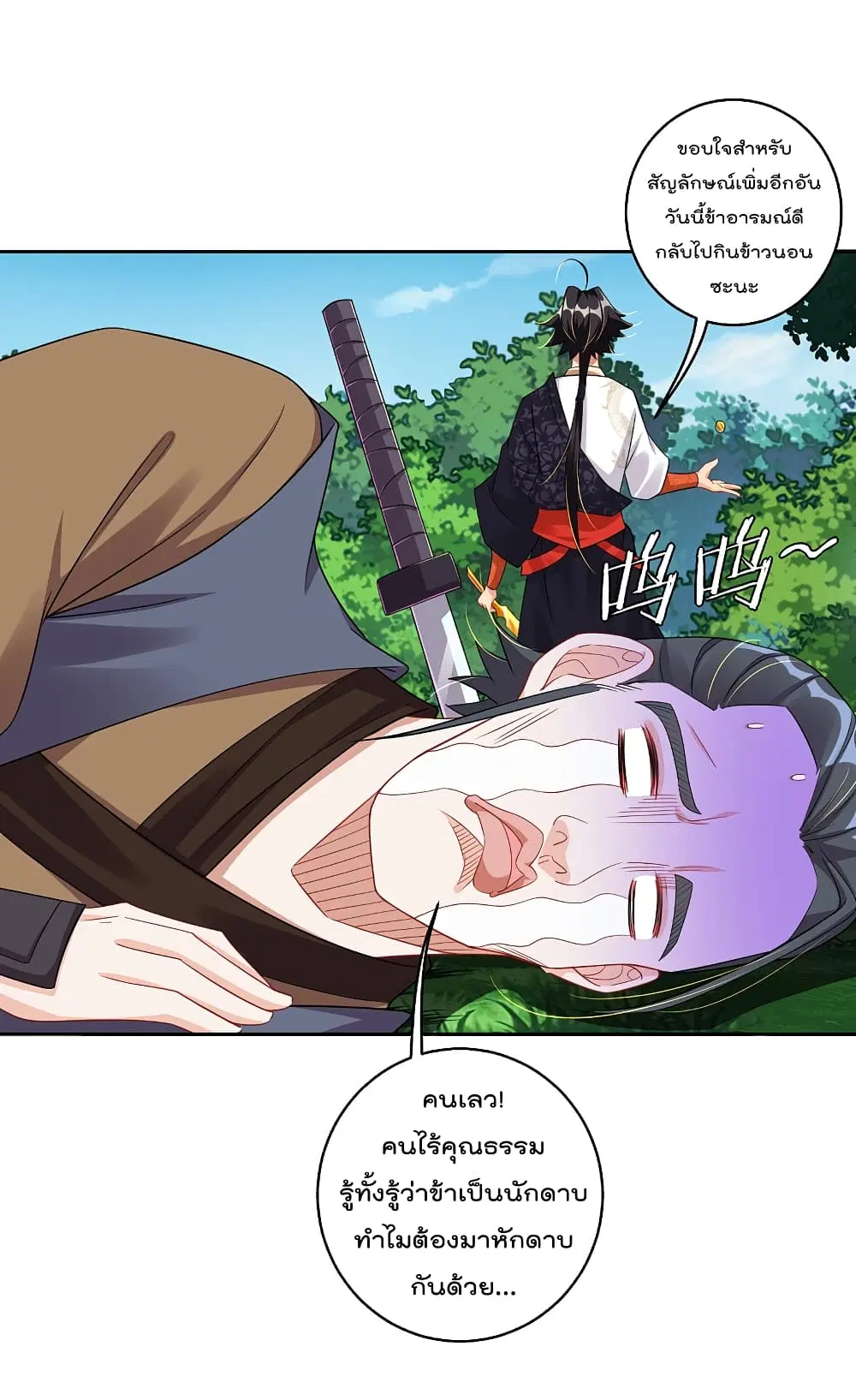Rebirth God of War ตอนที่ 95 หน้า 20