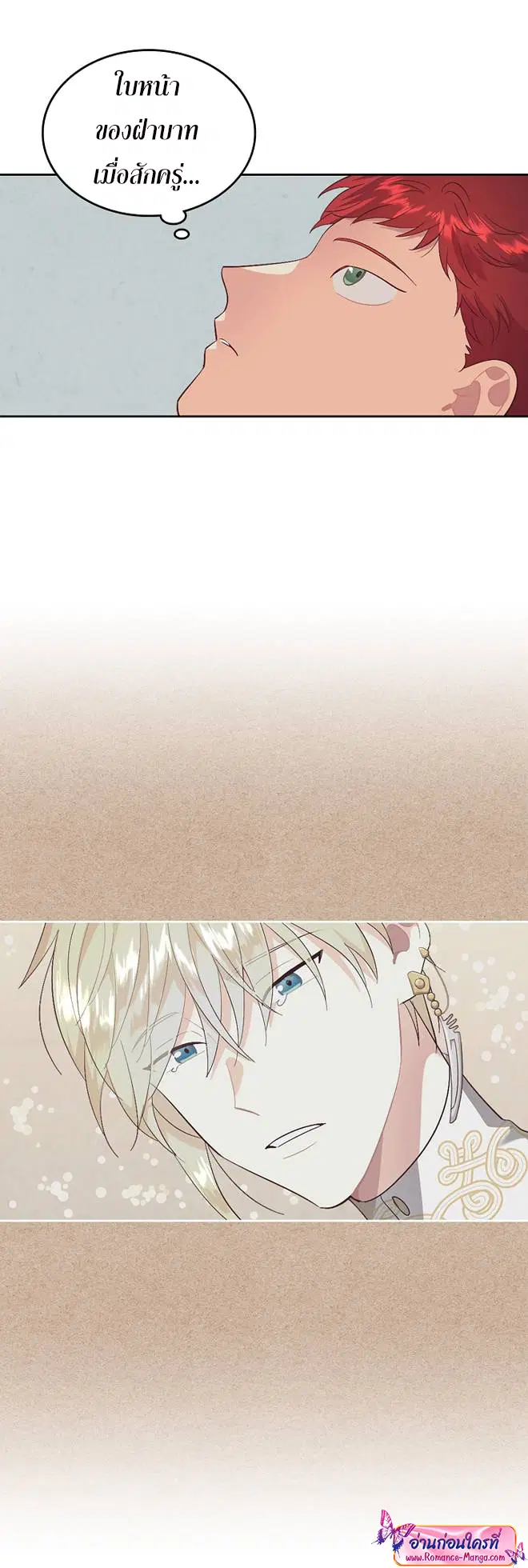 The Knight and Her Emperor ตอนที่ 115 หน้า 17