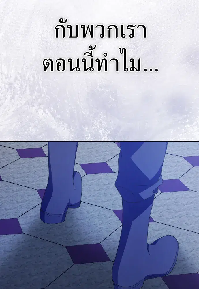 Your Throne ตอนที่ 181 หน้า 56