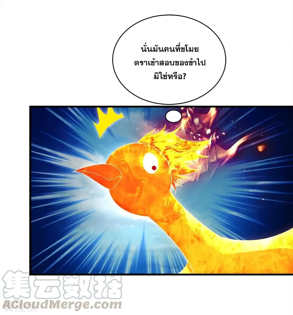 Matchless Emperor ตอนที่ 72 หน้า 25
