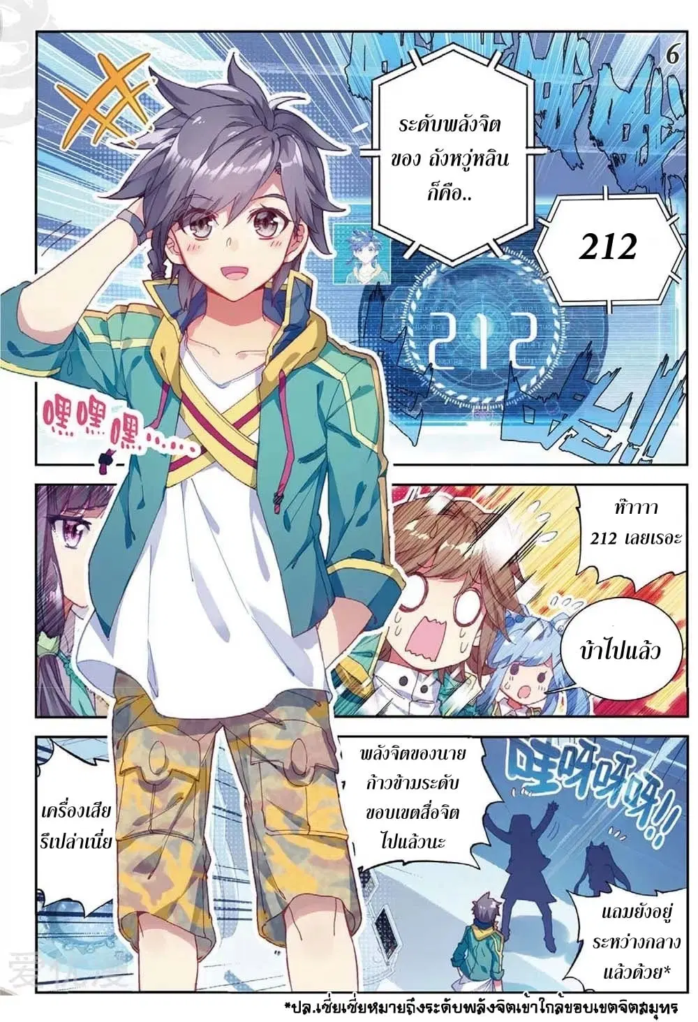 Douluo Dalu III: Longwang Chuanshuo ตอนที่ 92 หน้า 7