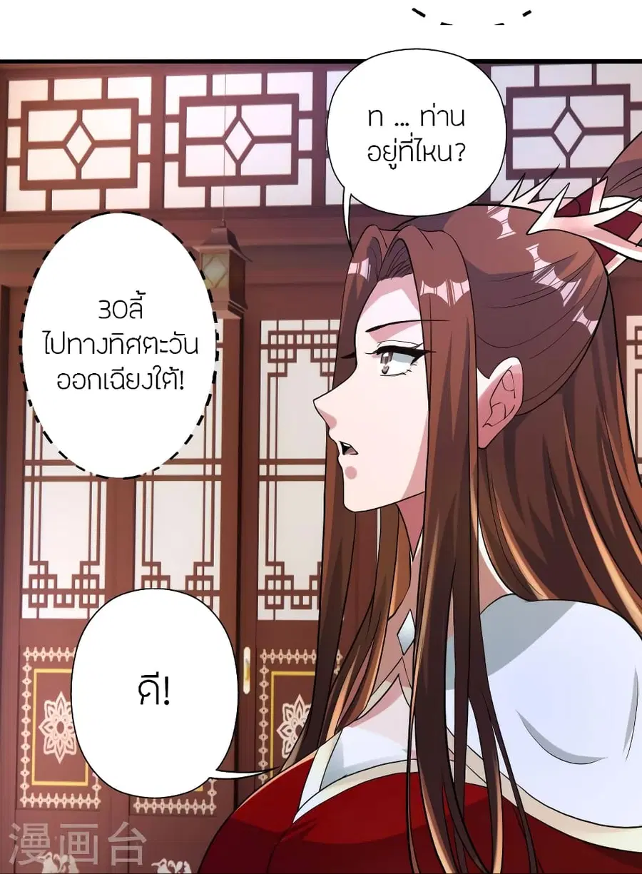 Banished Disciple’s Counterattack ราชาอมตะผู้ถูกขับไล่ ตอนที่ 382 หน้า 9