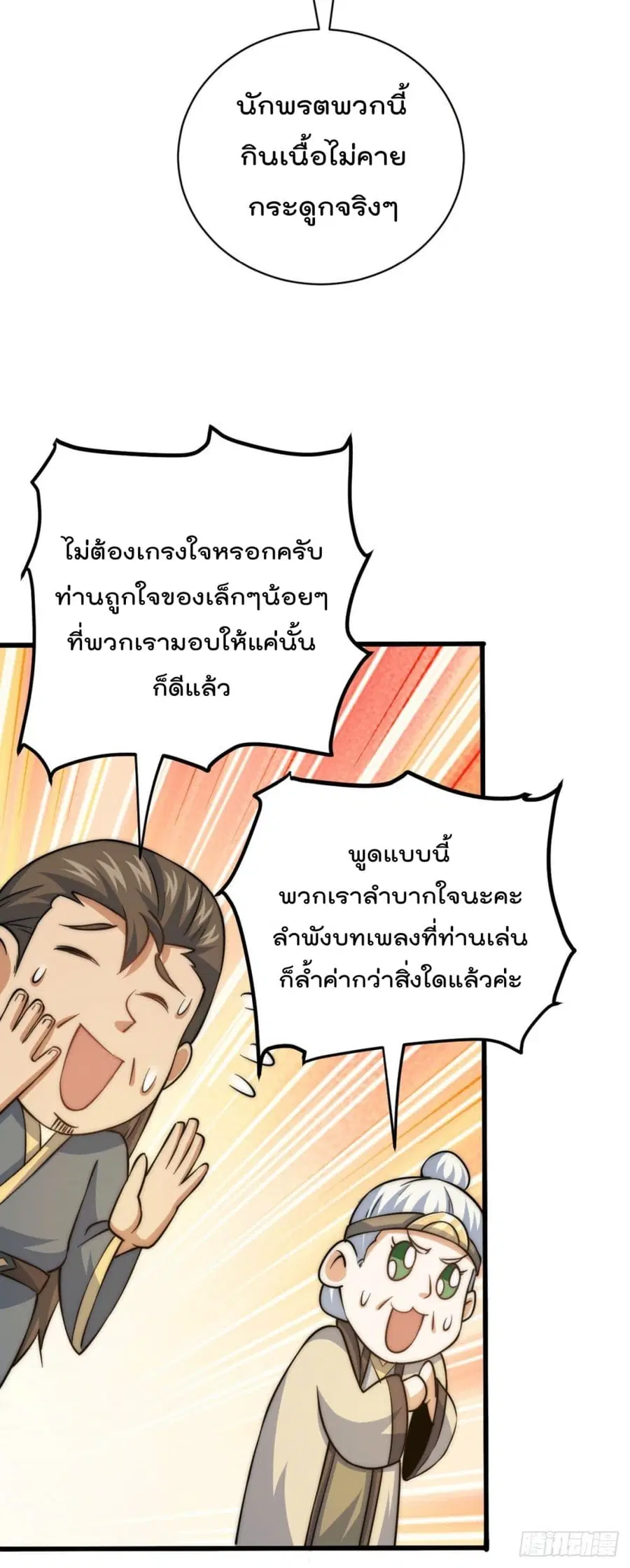 Who is your Daddy ตอนที่ 46 หน้า 6