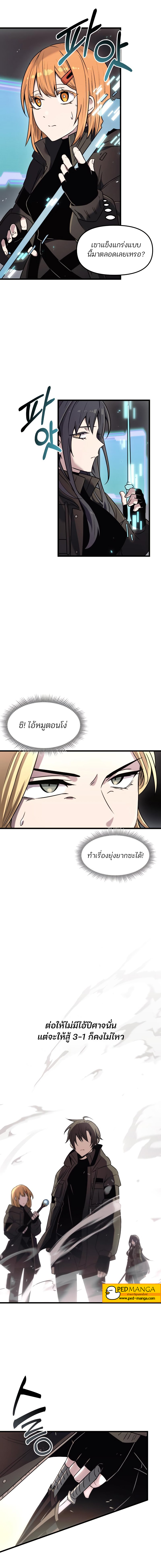 I Obtained a Mythic Item พลิกชะตาคว้าไอเทมระดับเทพ ตอนที่ 25 หน้า 5