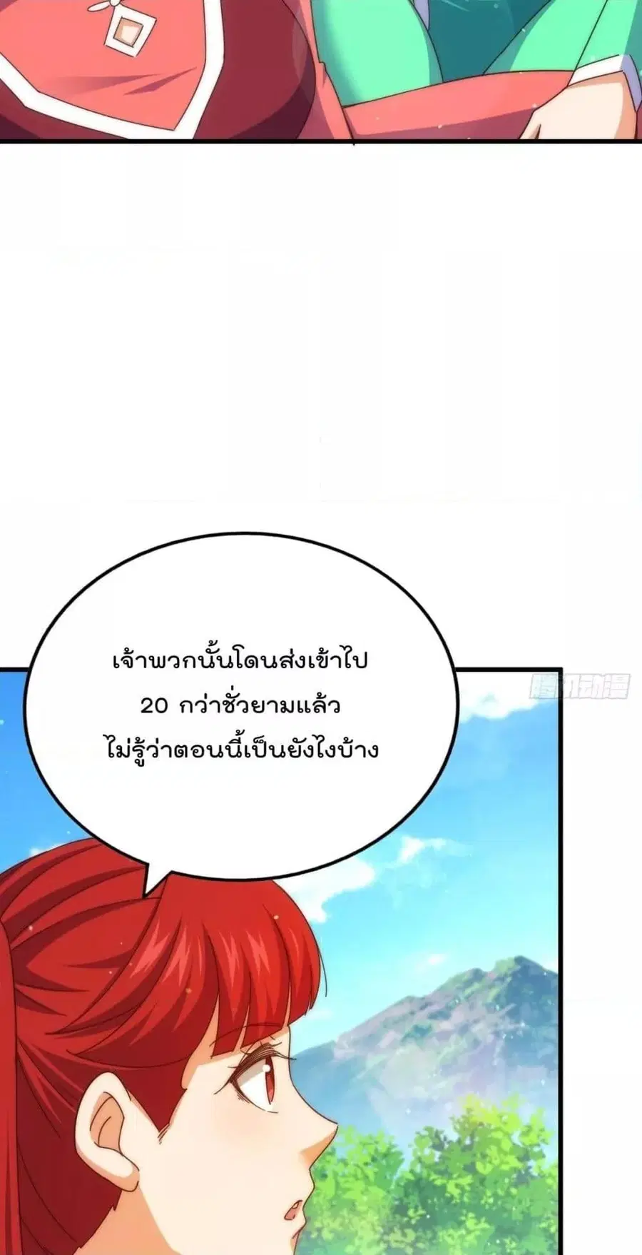 Who is your Daddy ตอนที่ 192 หน้า 57