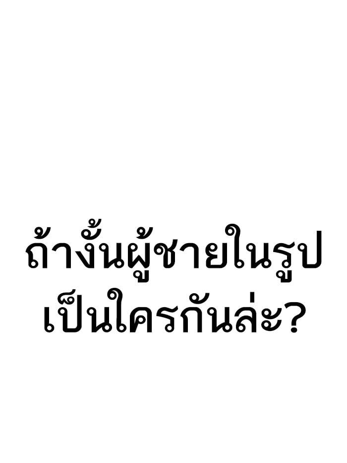 Lookism ตอนที่ 284 หน้า 236