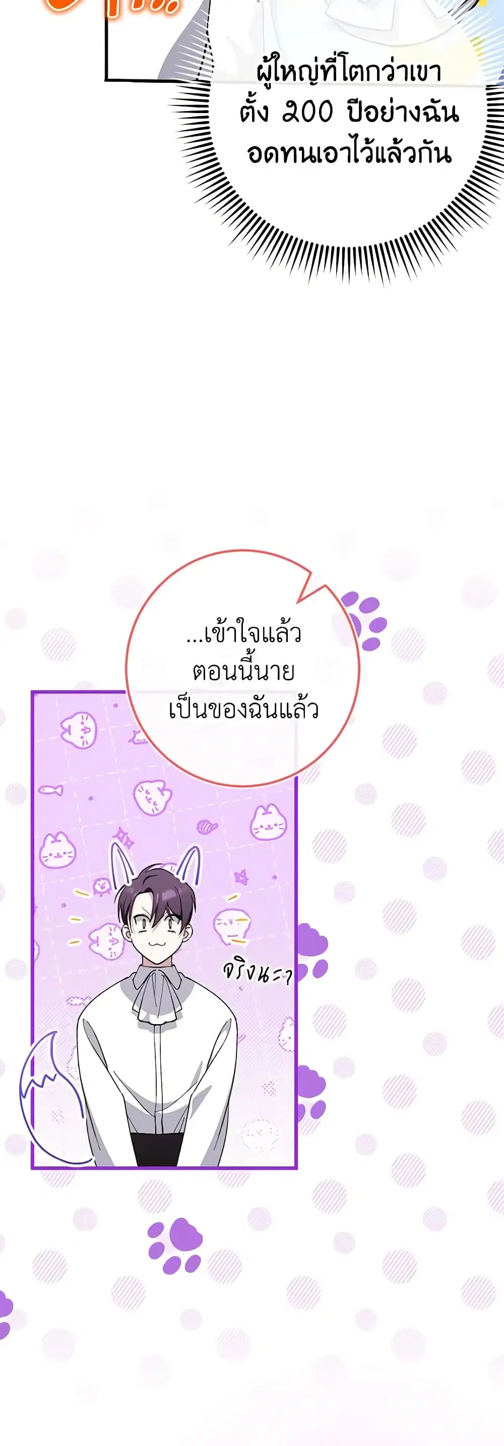 The Wicked Little Princess ตอนที่ 105 หน้า 41