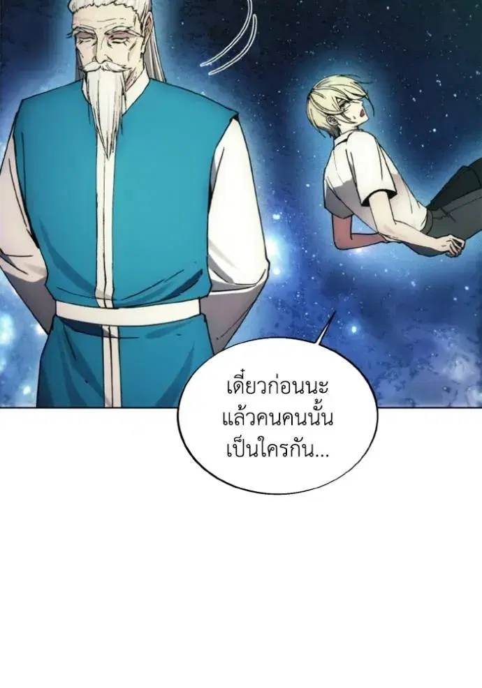 How to Live as a Villain ตอนที่ 154 หน้า 46