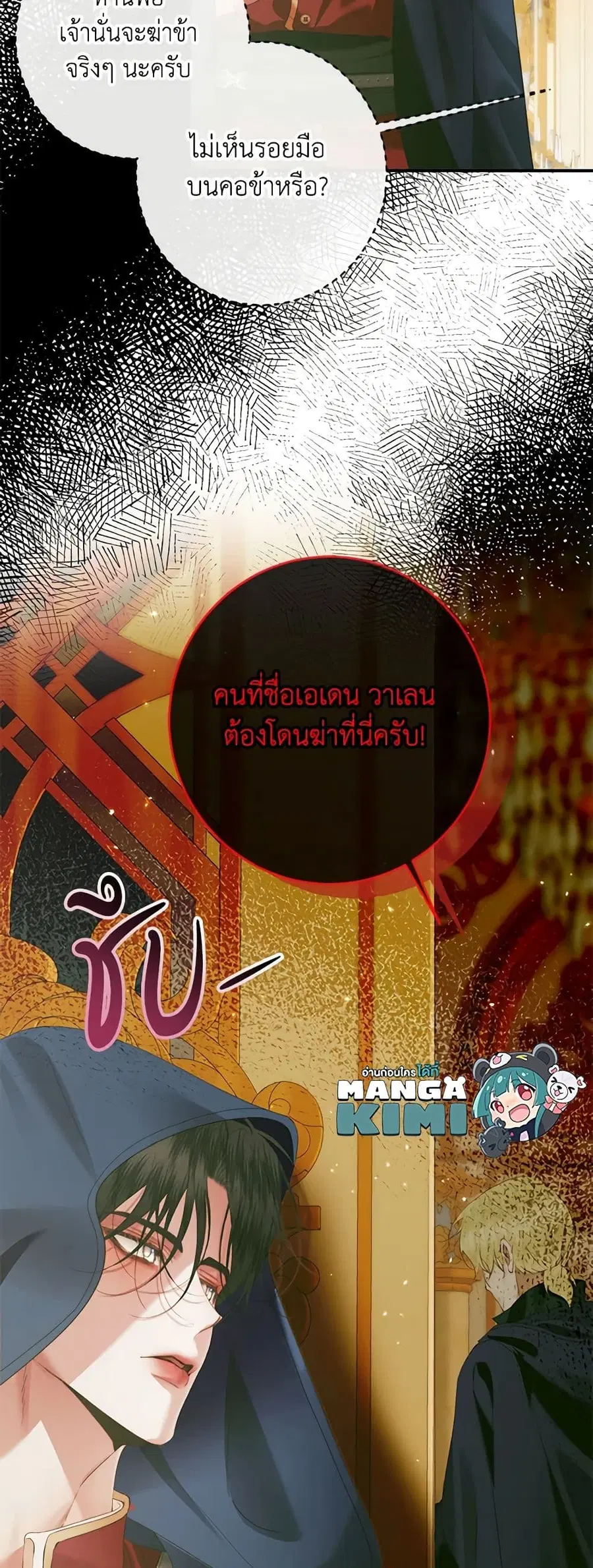 Becoming The Villain’s Family ตอนที่ 138 หน้า 36