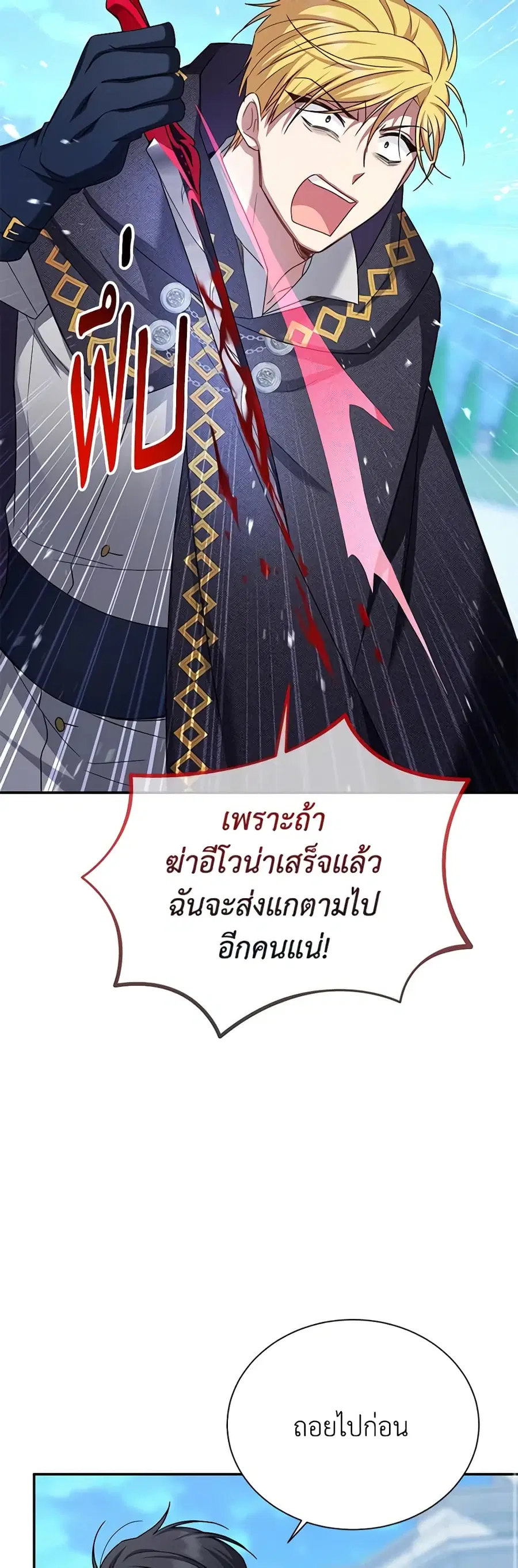 The Soulless Duchess ตอนที่ 148 หน้า 31